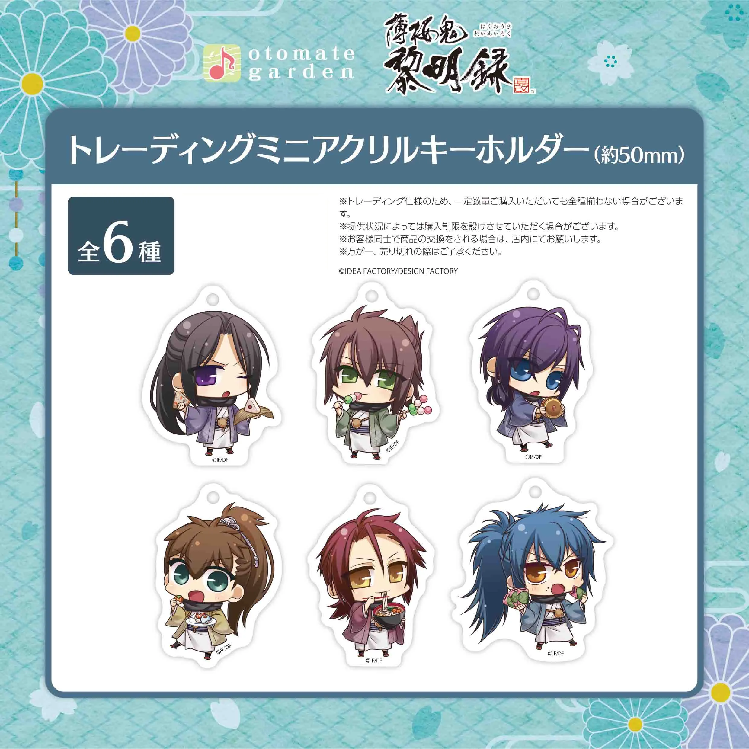 |||(1BOX=10)(Goods - Key Chain) Otomate Garden Mini Acrylic Key Chain 2022 Hakuoki: Shinkai Reimeiroku